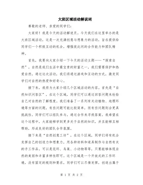 大班区域活动解说词