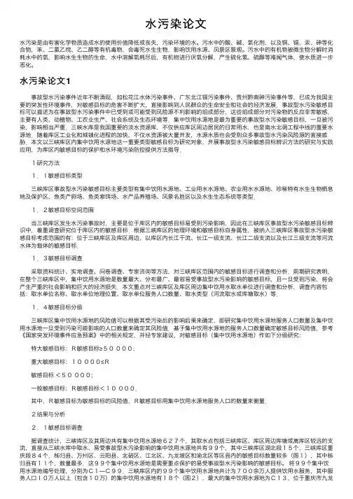 水污染论文——精选推荐
