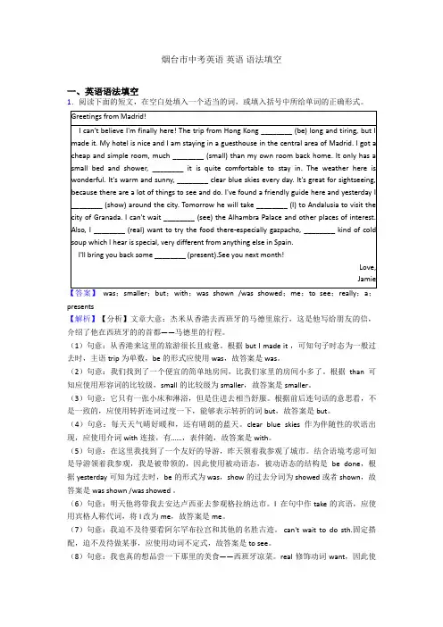 烟台市中考英语 英语 语法填空