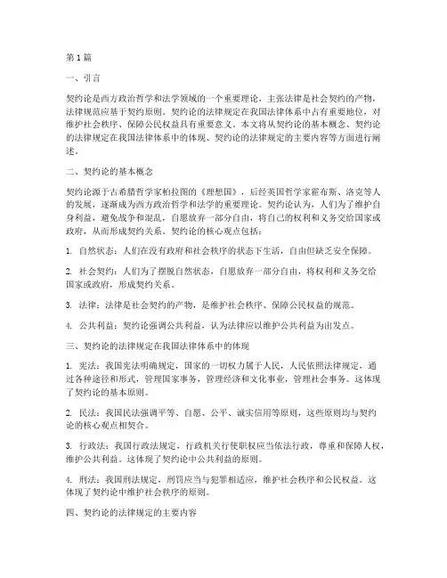 契约论的法律规定(3篇)