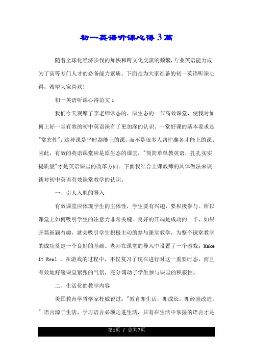 初一英语听课心得3篇.doc