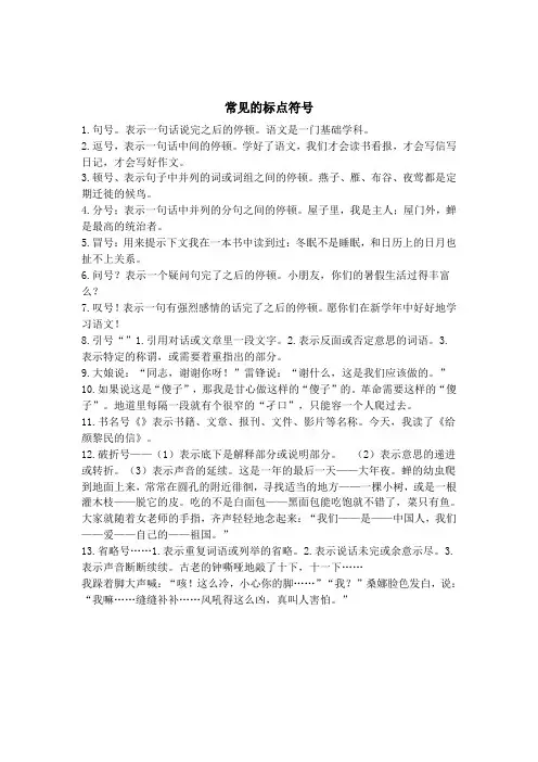 常见的标点符号