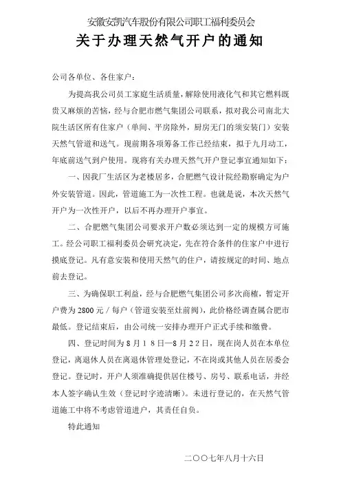 关于办理天然气开户的通知