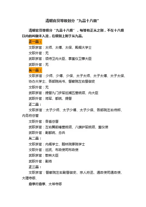 清朝官员等级划分“九品十八级”