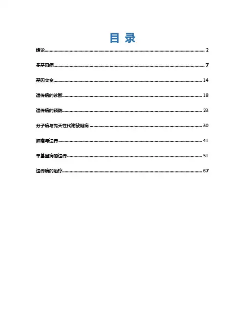 遗传学整理题