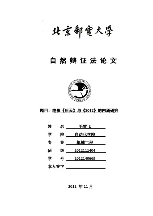 北邮研究生自然辩证法论文