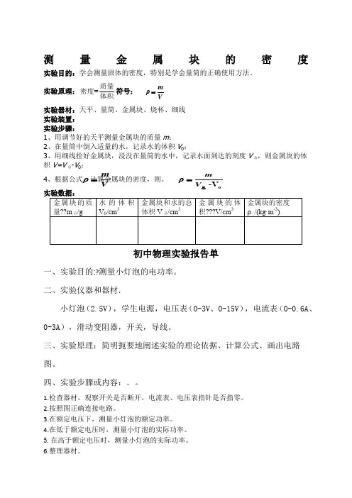 测量金属块的密度