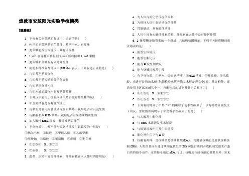 高中化学 课时作业 糖类5高中5化学试题