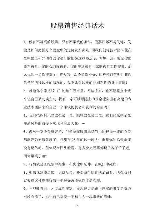 股票销售经典话术