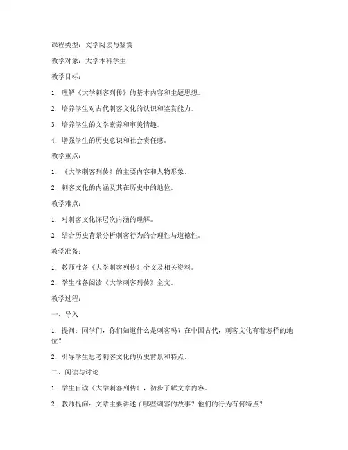 大学刺客列传优秀教案