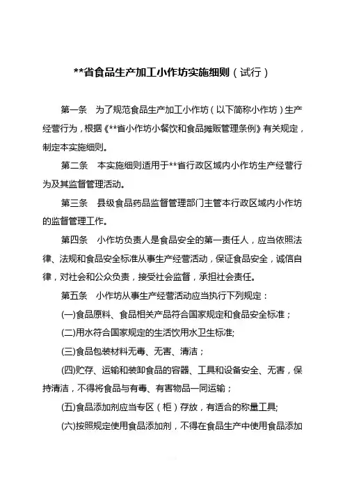 小作坊实施细则