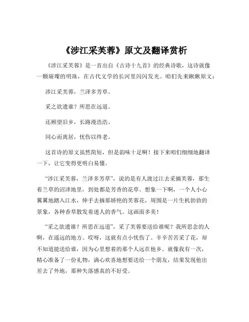 《涉江采芙蓉》原文及翻译赏析