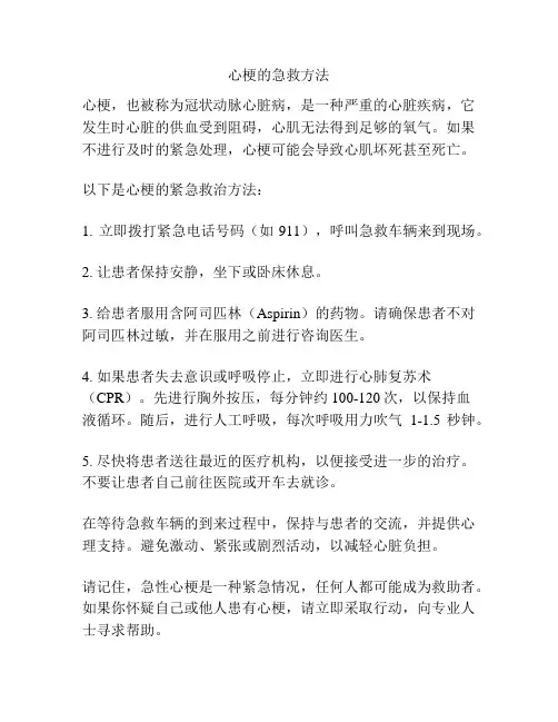 心梗的急救方法