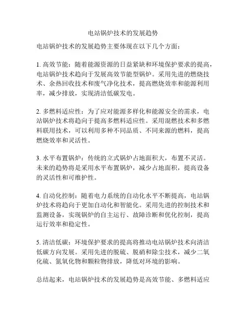 电站锅炉技术的发展趋势