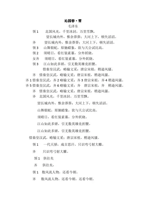 沁园春雪 朗诵稿