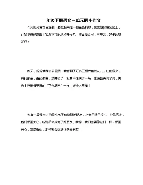 二年级下册语文三单元同步作文