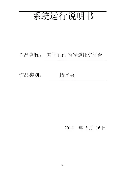 系统运行说明书