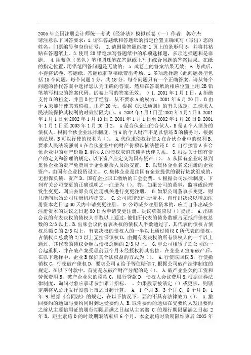 2005年度注册会计师全国统一考试《经济法》模拟试卷