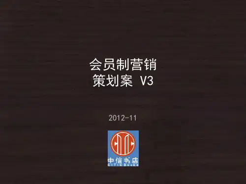 书店初版行业会员制营销策划PPT课件