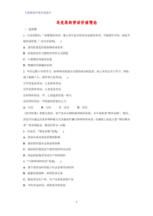 高中政治选修2课时作业3：2.2 马克思的劳动价值理论练习题