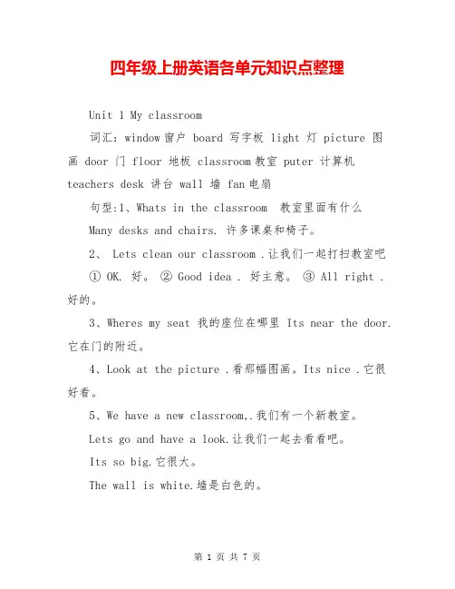 四年级上册英语各单元知识点整理