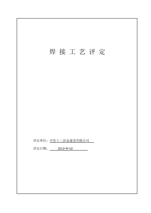 压力管道焊接工艺评定