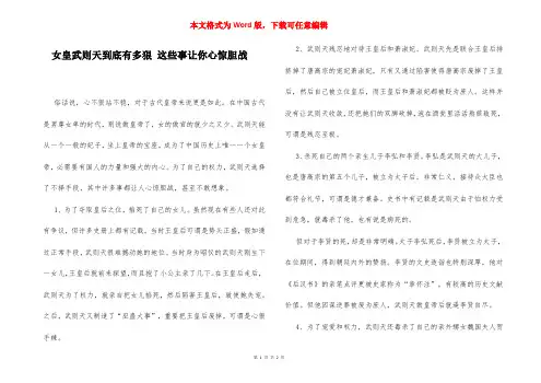 女皇武则天到底有多狠 这些事让你心惊胆战