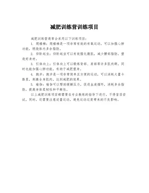 减肥训练营训练项目