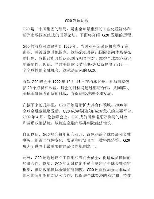 G20发展历程