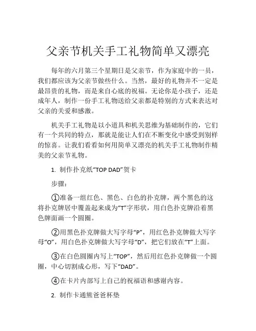 父亲节机关手工礼物简单又漂亮