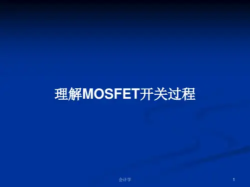 理解MOSFET开关过程PPT学习教案