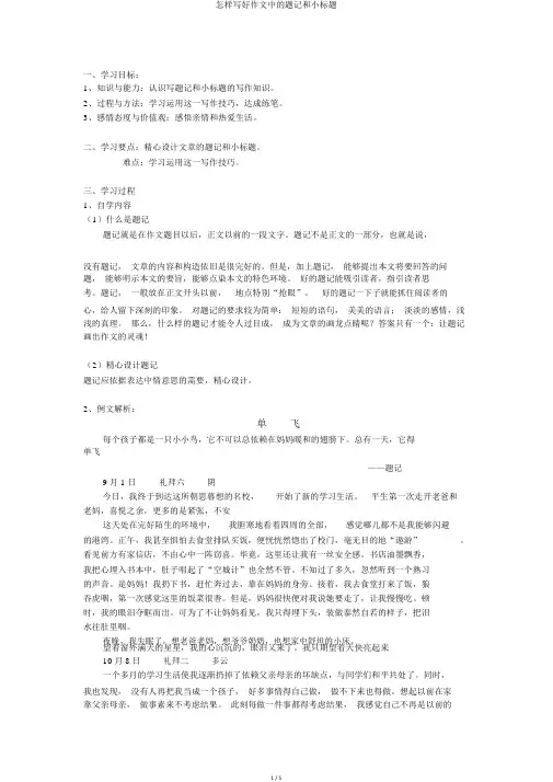 怎样写好作文中的题记和小标题