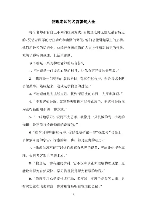 物理老师的名言警句大全