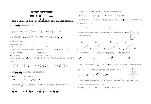 高二数学 1月月考试题卷(含答案)