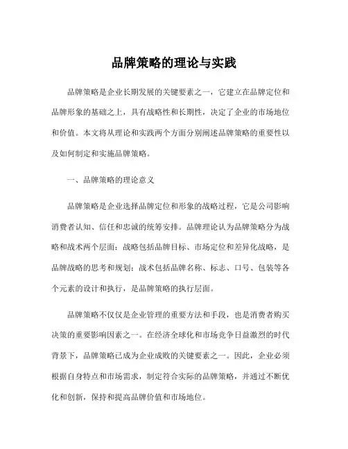 品牌策略的理论与实践