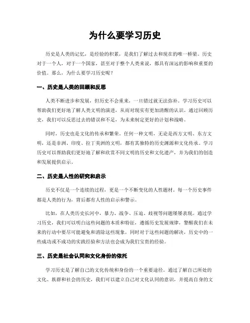 为什么要学习历史