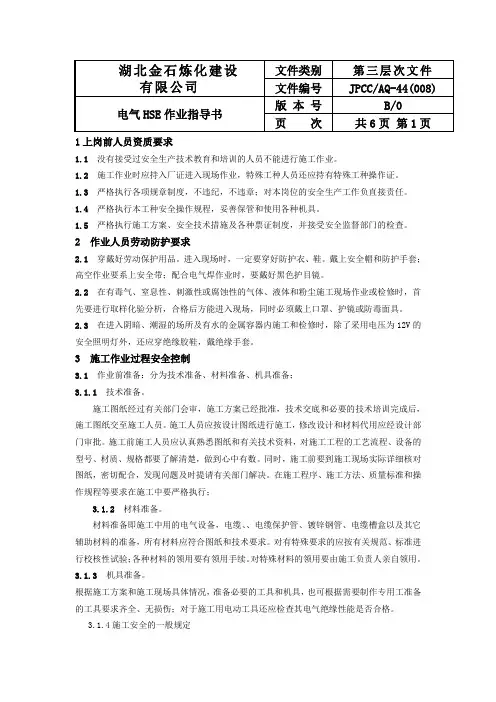 电气作业指导书