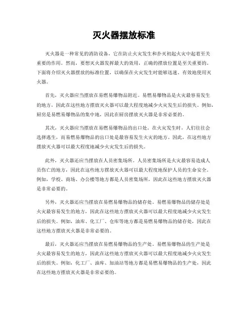 灭火器摆放标准
