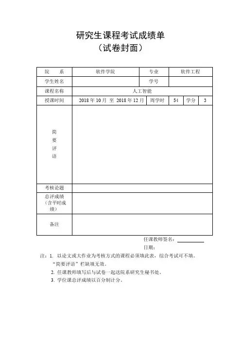 东南大学软件学院研究生人工智能期末大作业