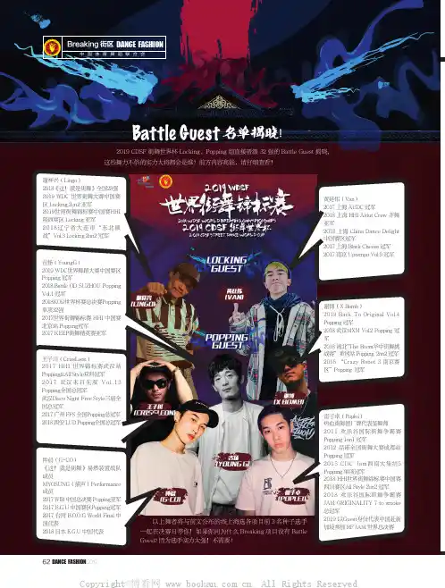 battle guest 名单揭晓