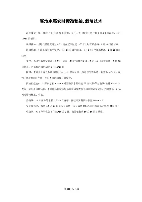 寒地水稻农时标准粮油,栽培技术