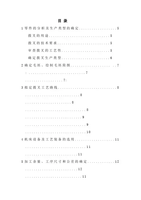 机械制造技术课程设计-拨叉的加工工艺及铣拨叉脚两端面夹具设计【全套图纸】[管理资料]