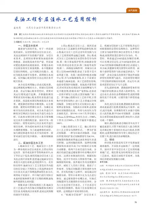 采油工程分层注水工艺应用探析