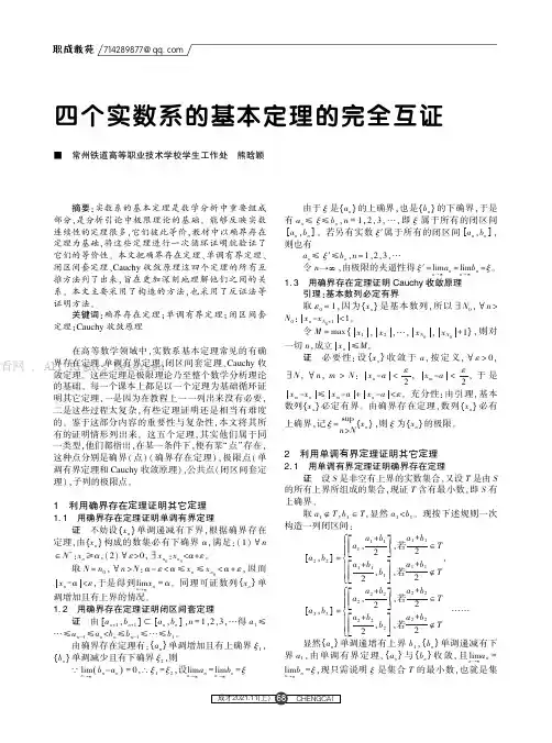 四个实数系的基本定理的完全互证