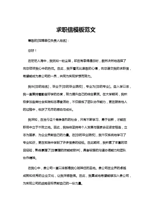【求职信】求职信模板范文