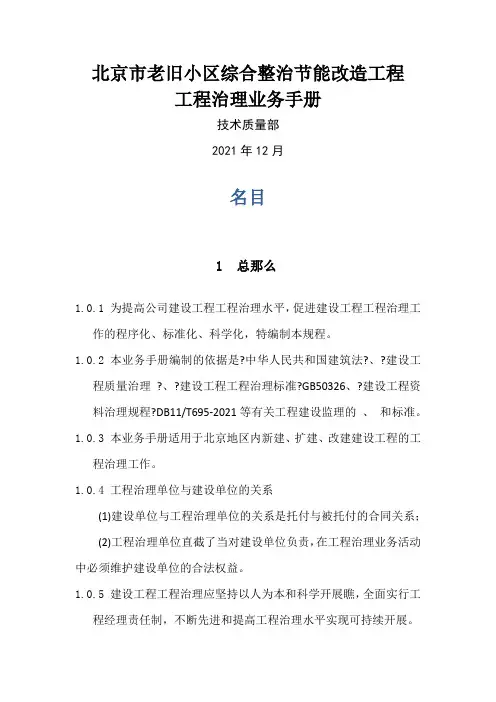 老旧小区综合整治节能改造工程项目管理业务手册(第二版)