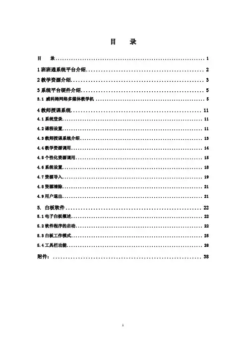 班班通系统平台教师使用手册