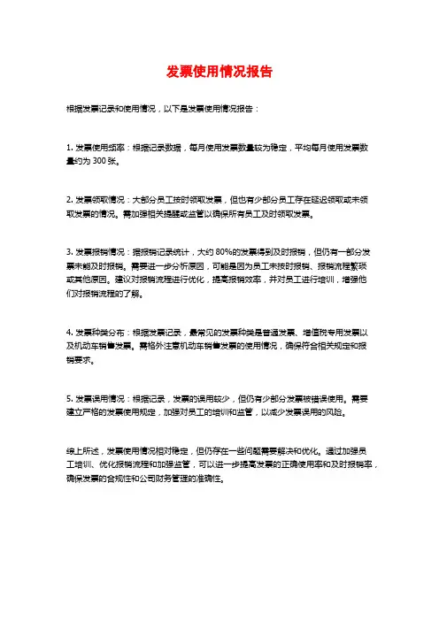 发票使用情况报告