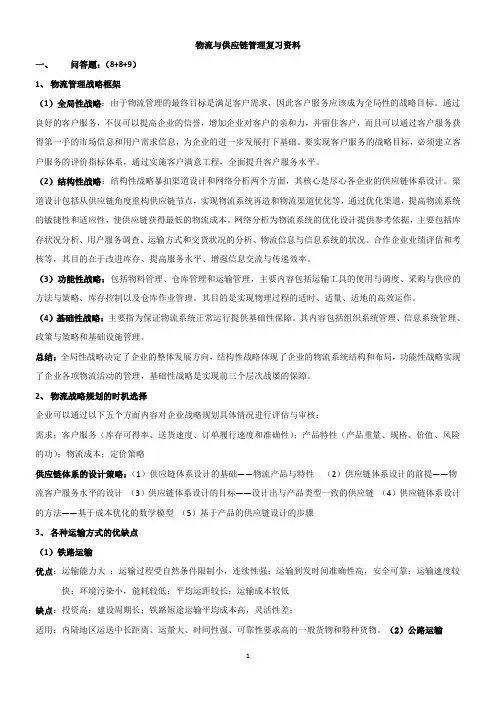 物流与供应链管理复习资料