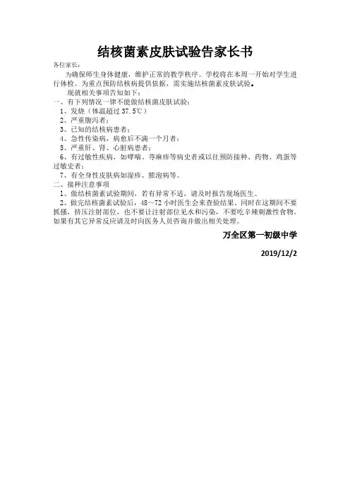 结核病试验告家长书